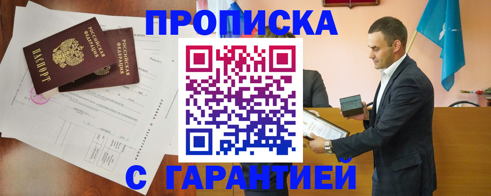 прописка ребенка в Сарапуле